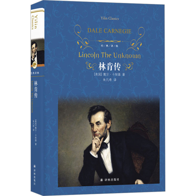 [M]林肯传-9787544759960