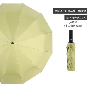 捷果12骨全自动雨伞折叠男女晴雨两用黑胶商务情侣伞太阳伞高端伞