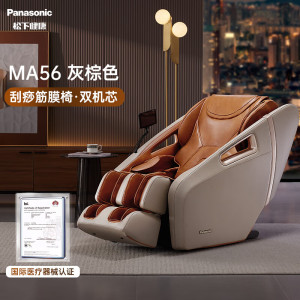 松下(Panasonic)双机芯按摩椅全身家用多功能智能太空舱电动按摩 EP-MA56