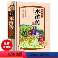 第一册 [正版]水浒传 绣像全本中国古典文学名著 中国古典四大名著之一荡气回肠的英雄传奇水泊梁山的忠义故事 四大名著国学
