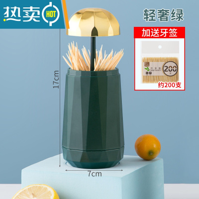 敬平撞色按压牙签盒轻奢简约创意自动弹出牙签罐家用牙签筒 轻奢绿送200支牙签