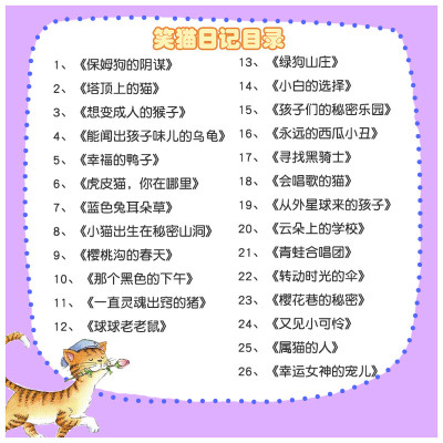 笑猫日记 会唱歌的猫 杨红樱著