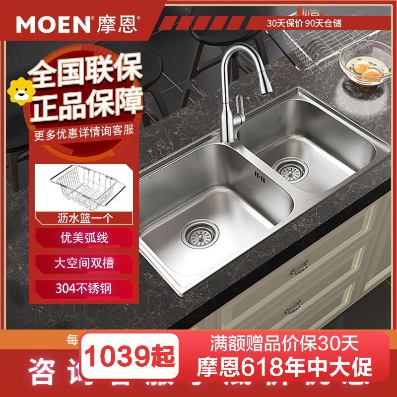 摩恩(MOEN)304不锈钢厨房水槽套餐台上台下双槽大小槽洗菜盆洗碗槽布莱德28106双槽