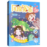 正版新书]同桌冤家写真本:同桌是废话大王伍美珍9787559709509