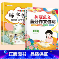 [语文]同步作文仿写+练字帖(上册) 小学四年级 [正版]斗半匠小学同步作文仿写训练满分押题范文字帖语文人教版小学生英语