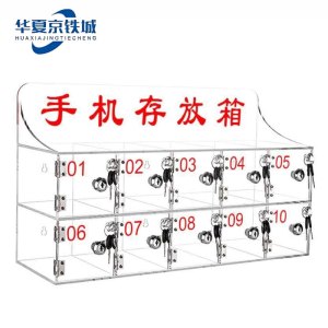 华夏京铁城 亚克力手机保管箱 10门 个