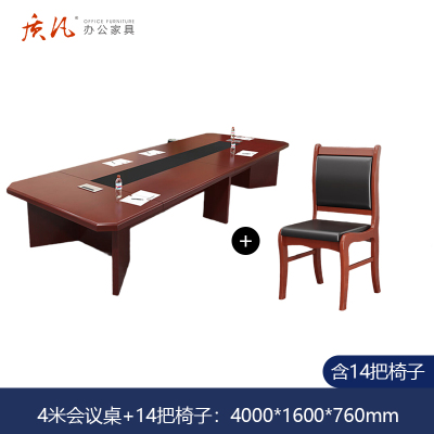 质凡 油漆会议桌4米含14把椅子 /ZF-YQZ084/4000*1600*760mm