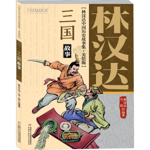 醉染图书三国故事9787514847079