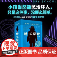 [正版]正版]特工学校全四册霸榜儿童侦探推理外国高分少年小说冒险