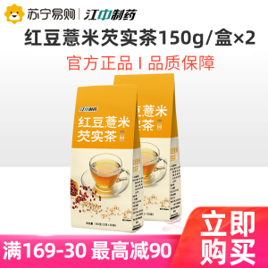 江中红豆薏米芡实茶150g/盒×2盒