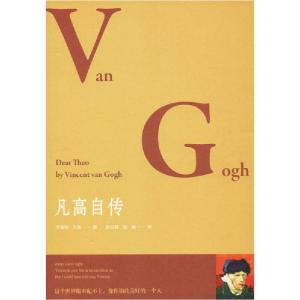 正版新书]凡高自传文森特·凡高9787506875776