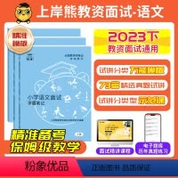 [高中语文]试讲+结构化(73篇试讲模板+配套网课+结构化真题时政小册) [正版]语文教资面试资料2023下半年教师资格