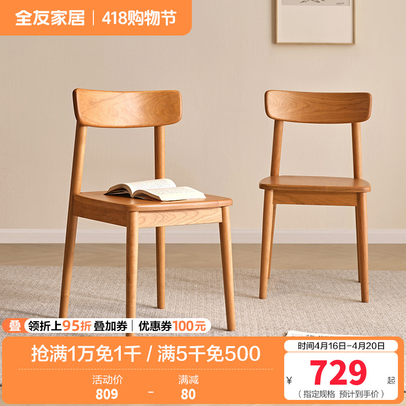 全友家居家用餐桌椅客厅2024新款实木休闲学习书桌椅靠背小椅子