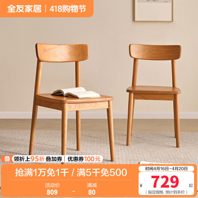 全友家居家用餐桌椅客厅2024新款实木休闲学习书桌椅靠背小椅子