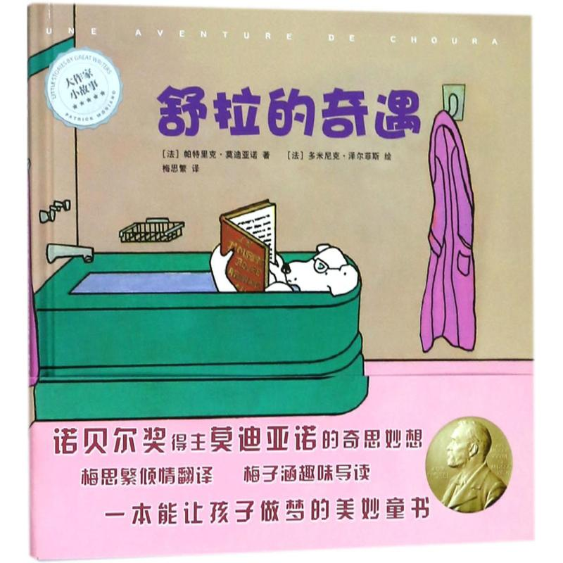 音像舒拉的奇遇