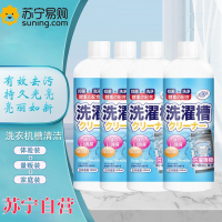 500ml *4瓶 洗衣机槽清洁剂 泡腾片泡泡球丸清洗剂 滚筒波轮全自动洗衣机槽洗涤剂除垢清洁片块