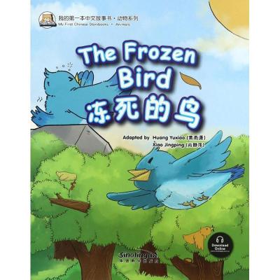 正版新书]我的第一本中文故事书(动物系列.冻死的鸟)黄雨潇978