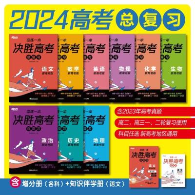 新东方 (25)恋练一本 决胜高考总复习 语文