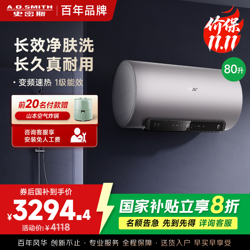 AO史密斯电热水器80升 国家补贴 80吨长效净水洗 免清洗 3kW变频速热 金圭特护 E80ED6