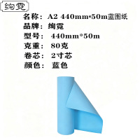绚霓 蓝图纸 2寸芯 双面50米/卷 A2 440mm*50m
