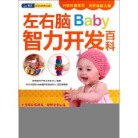 正版新书]左右脑Baby智力开发百科/妇幼安康文库陈宝英孕产育儿