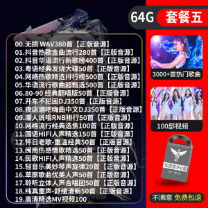 [补贴10%]汽车载U盘无失真高音质品质车用2023抖音新歌曲网红dj经典音乐USB随身碟