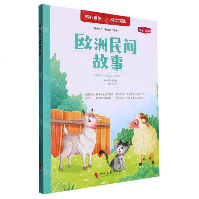 [N]欧洲民间故事-9787538771862