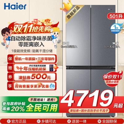 海尔(Haier)501升十字对开门冰箱 1级能效变频净味杀菌三口之家专用BCD-501WGHTD1BXTU1