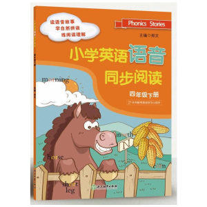 [M]小学英语语音同步阅读四年级下册-9787553692838