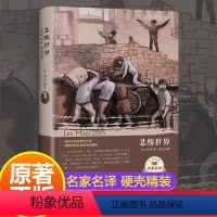 [正版]精装 悲惨世界 雨果原著无删减完整版世界十大名著书籍六年级小学生阅读初中生七年级必读课外书文学经典初中生必读名