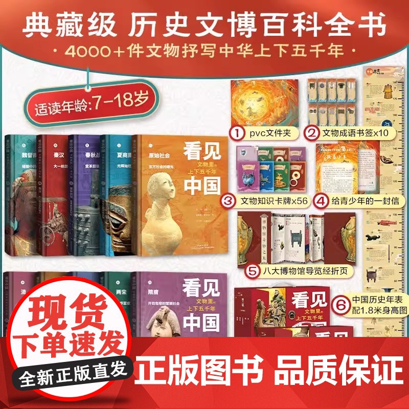 看见中国:文物里的上下五千年 1-10册 典藏级历史文明百科全书 中华上下五千年9-18岁青少年儿童课外阅读给孩子的历史