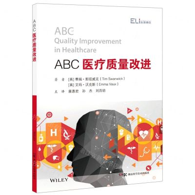 [N]ABC医疗质量改进-9787571018689