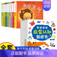 [14册]情绪管理推拉机关绘本+启蒙认知贴纸书 [正版]婴儿推拉机关洞洞书宝宝绘本2岁适合阅读看的图书0-1到3岁 儿童