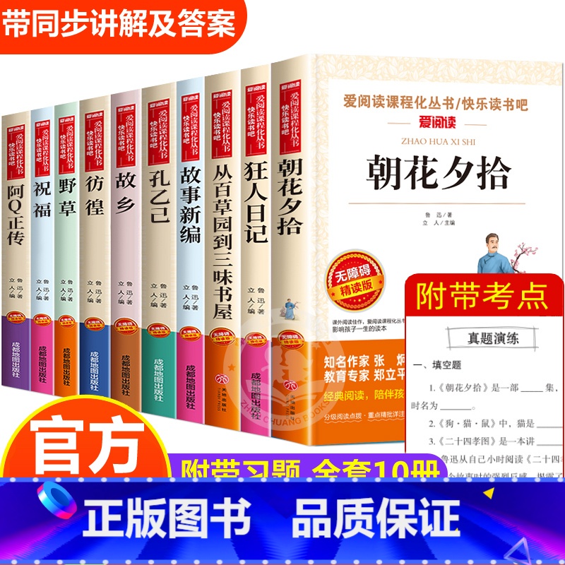 [全套10册]鲁迅经典必读全集 [正版]鲁迅全集10册朝花夕拾故乡狂人日记原著小说散文集故事新编彷徨小升初必读课外书小学