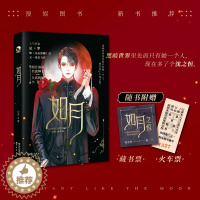 [醉染正版]正版 如月 尼罗著 继无心法师后又一力作青春奇幻爱情小说实体书