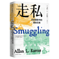 音像走私:历史阴影中的隐秘交易(美)艾伦·卡拉斯