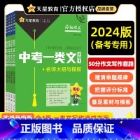 [2024版]中考一类文计划2·押题素材与速用 初中通用 [正版]2024中考一类文计划疯狂作文中考满分作文2024名师