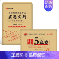 科目3[初中英语]真题实战+绝密押题5套卷 中学 [正版]库课2024年中学教师证资格考试历年真题库试卷初中高中英语数学