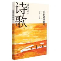 [N]2021中国诗歌精选/太阳鸟文学年选-9787205103613
