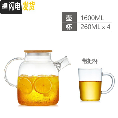 三维工匠耐热防爆玻璃水壶冷水壶家用凉水壶套装果汁壶凉水杯子花茶壶 1600+4个带把杯(260)
