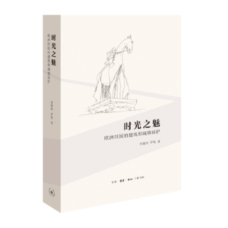 音像时光之魅:欧洲四国的建筑和城镇保护何晓昕,罗隽著