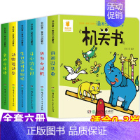 全套6册 学习启蒙机关书 [正版]宝宝生活好习惯机关书0到3岁行为习惯培养1—2岁一岁两岁三岁绘本故事撕不烂推拉书儿童立