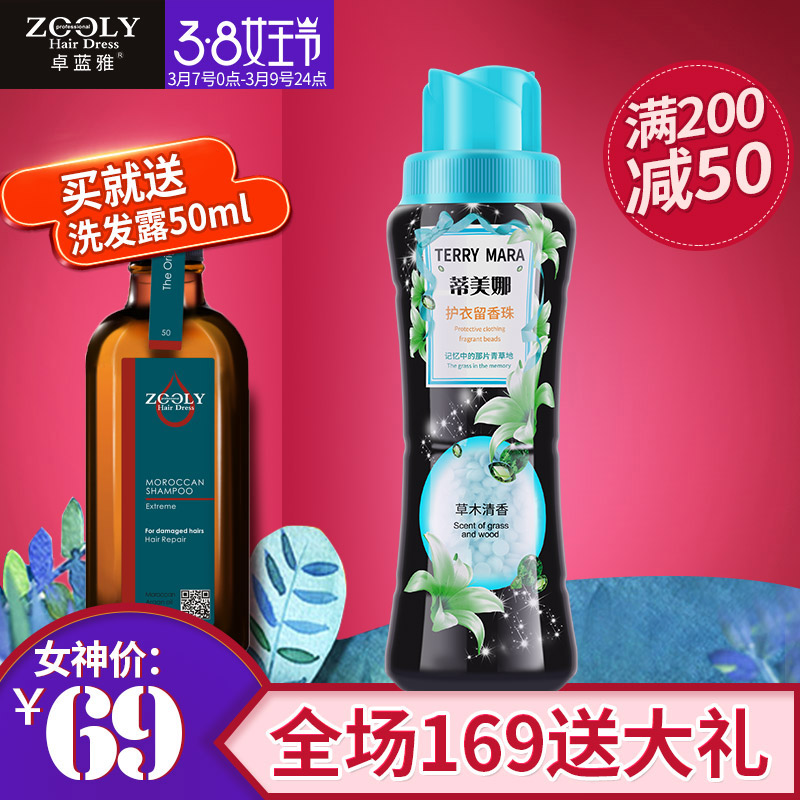 留香珠草木清香型持久可当衣服伴侣妮妮喜爱洗护衣物柔顺剂