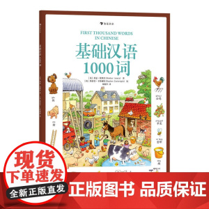基础汉语1000词