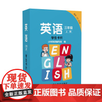 书外研社]英语 新标准 三年级上册下册 学生卡片