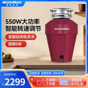 [全免安装]唯斯特姆(Wastemaid)垃圾处理器 自动进水智能关机 厨房食物垃圾粉碎机家用厨余垃圾 水电双控A36