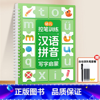 [单本]汉语拼音 (1握笔器 1笔杆 10根笔芯) [正版]儿童凹槽练字帖幼儿园控笔训练入门早教启蒙幼小衔接2岁3岁
