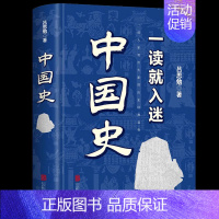 [正版]一读就入迷的中国史书籍吕思勉原著趣说中国史全套一本书简读看懂历史近代史通史类书籍给孩子其实很有趣汉唐明清朝已入迷