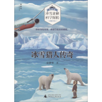 [M]冰雪猎人传奇-9787559803191