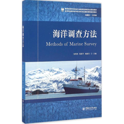 醉染图书海洋调查方法9787567011366